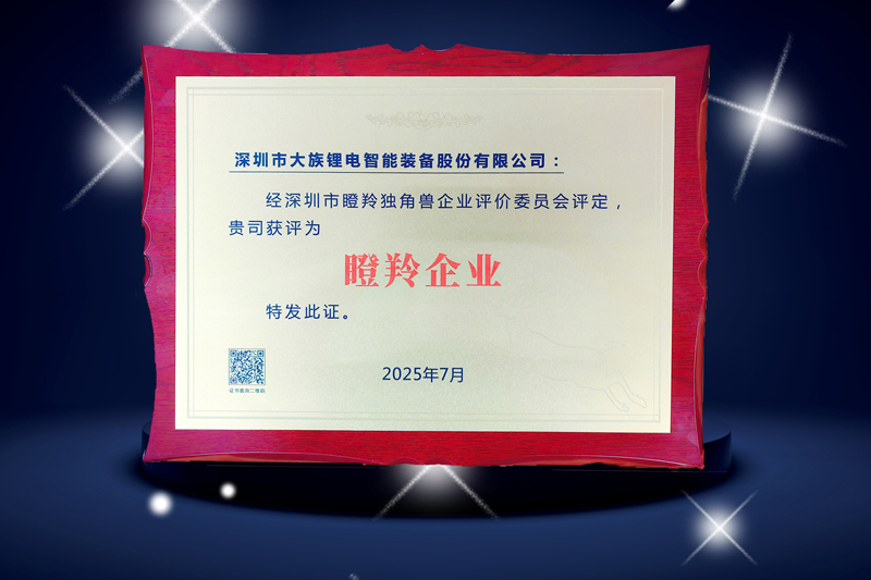 瞪羚企業